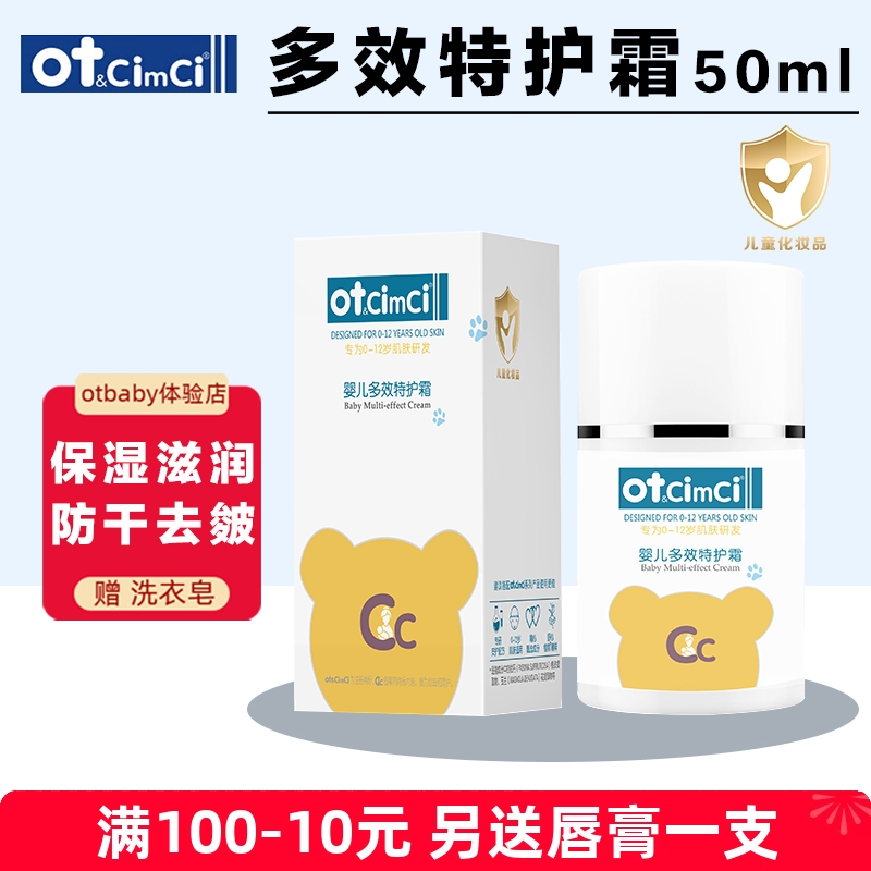 OTcimci多效特护霜防皴去干红