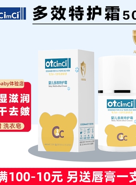 【OTcimci系列】otbaby多效特护霜宝宝儿童润肤霜新生婴儿防皲裂