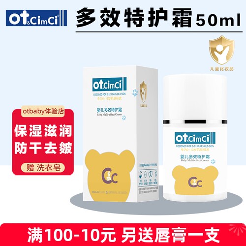 OTcimci多效特护霜防皴去干红