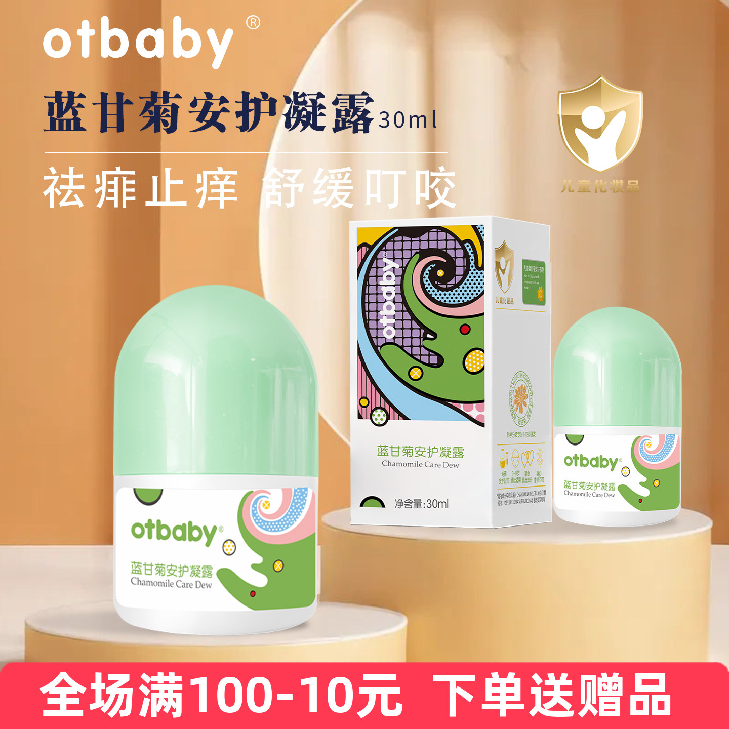 【正品授权】otbaby蓝甘菊安护凝露宝宝祛痱舒缓爽身露清凉舒爽