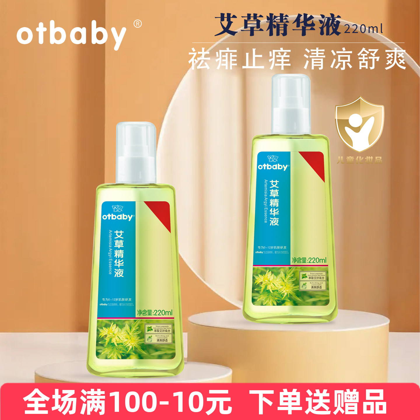 【正品授权】otbaby艾草精华液新生儿宝宝驱蚊防蚊祛痱金水喷雾