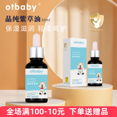 Otbaby晶纯紫草油红屁屁淹红舒缓