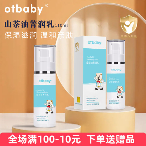 Otbaby山茶油菁润乳保湿润肤乳