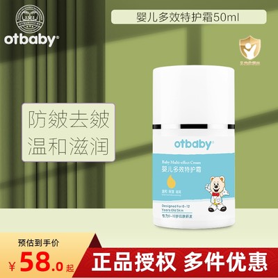 Otbaby多效特护霜保湿滋润防皴