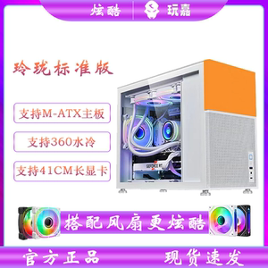 玩嘉玲珑标准版桌面小型化MATX机箱支持ATX电源360水冷D31松果