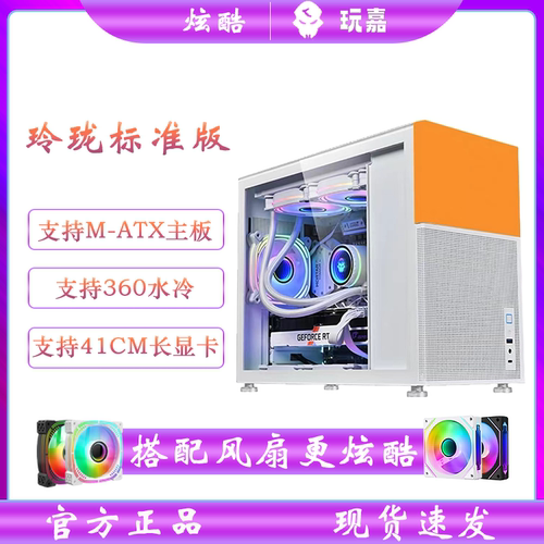 玩嘉台式机箱玲珑标准版