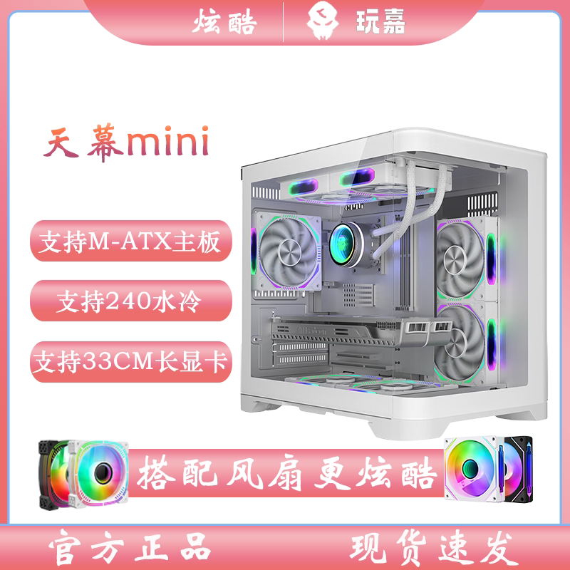 玩嘉天幕mini 环形弧面玻璃鱼缸海景房支持240水冷个性游戏机箱