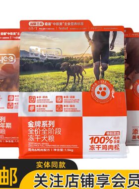 yee金牌系列狗粮全价全期成犬幼犬冻干免疫美毛通用型奶糕粮1.5kg