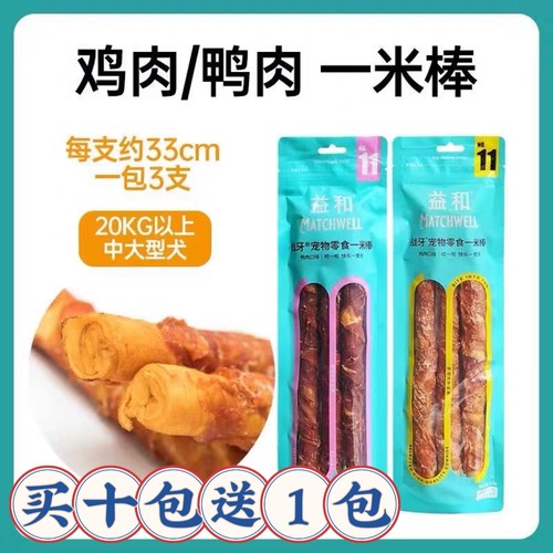 益和一米棒正品买10送1送同款