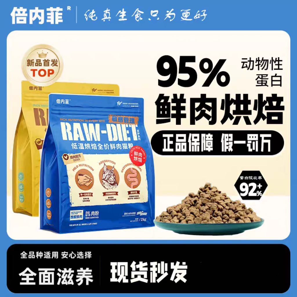 倍内菲烘焙猫粮至护低温烘焙全价鲜肉猫粮鸡肉鸭肉成猫幼猫全期粮