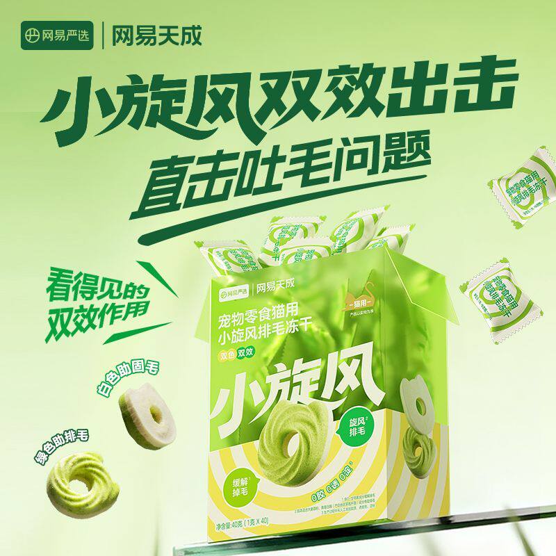 网易严选猫用小旋风排毛冻干化毛排毛成猫幼猫零食排毛球猫草饼干图片