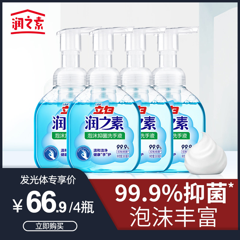 立白润之素99.9%泡沫抑菌洗手液泡沫丰富家庭清洁