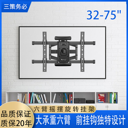 通用电视机壁挂支架华为荣耀智慧屏S65/V75小米4S7582寸旋转伸缩-封面