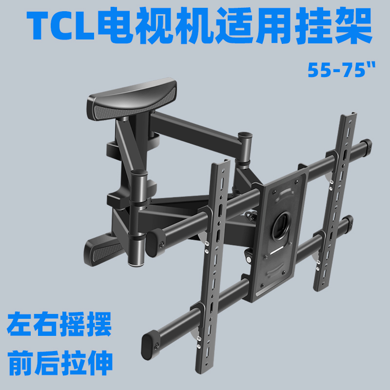 通用于TCL电视挂支架摇摆伸缩旋转556575英寸T6V2V8-pro系列 电子元器件市场 显示器件 原图主图