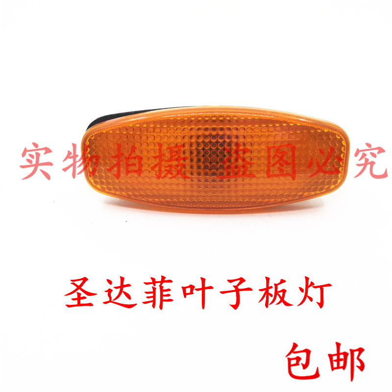 适用于圣达菲叶子板灯华泰圣达菲前叶子板灯边灯转向灯侧转向灯