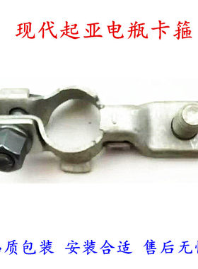 适用现代ix35索八雅尊起亚智跑K5佳乐K7电瓶桩头卡箍正极卡箍卡子