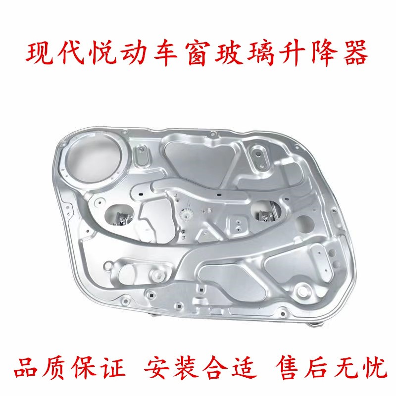 适用于现代悦动08-16款车窗玻璃升降器前后摇窗机托架撑架总成配