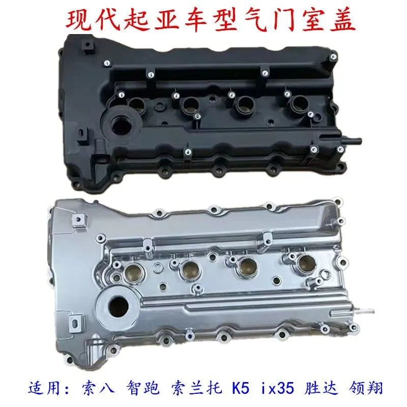 适用领翔IX35索八索兰托智跑胜达K5气门室盖铝合金气门摇臂发动机