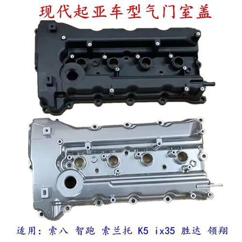 适用领翔IX35索八索兰托智跑胜达K5气门室盖铝合金气门摇臂发动机