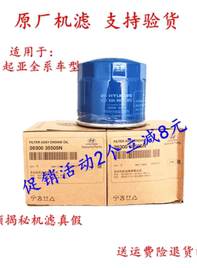 北京现代朗动机滤瑞纳名图ix35领动悦动起亚K5K4K2K3机油滤芯原厂