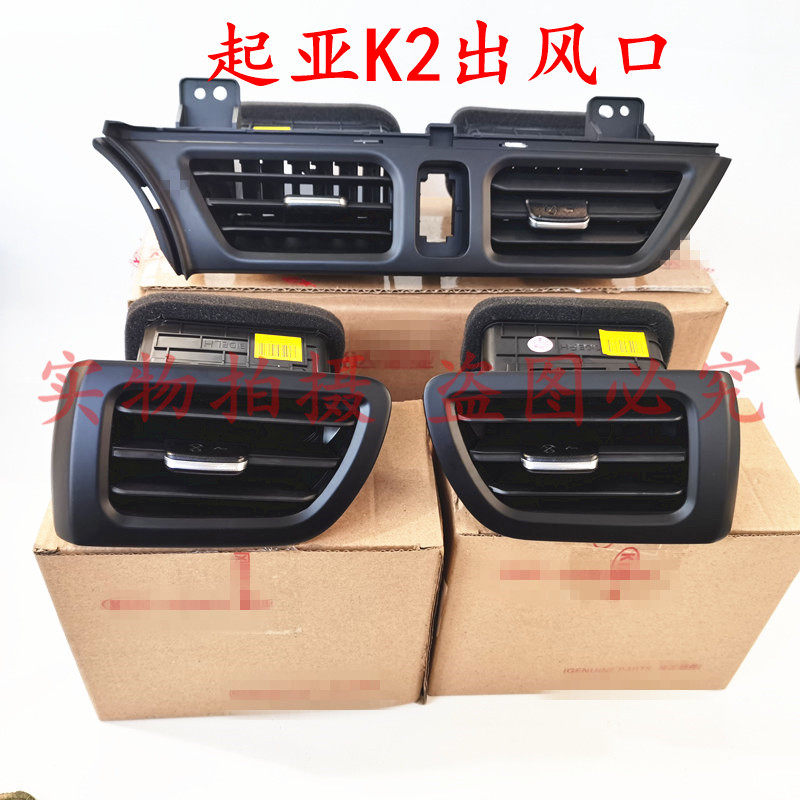 k2空调出风口拨片仪表台出风口