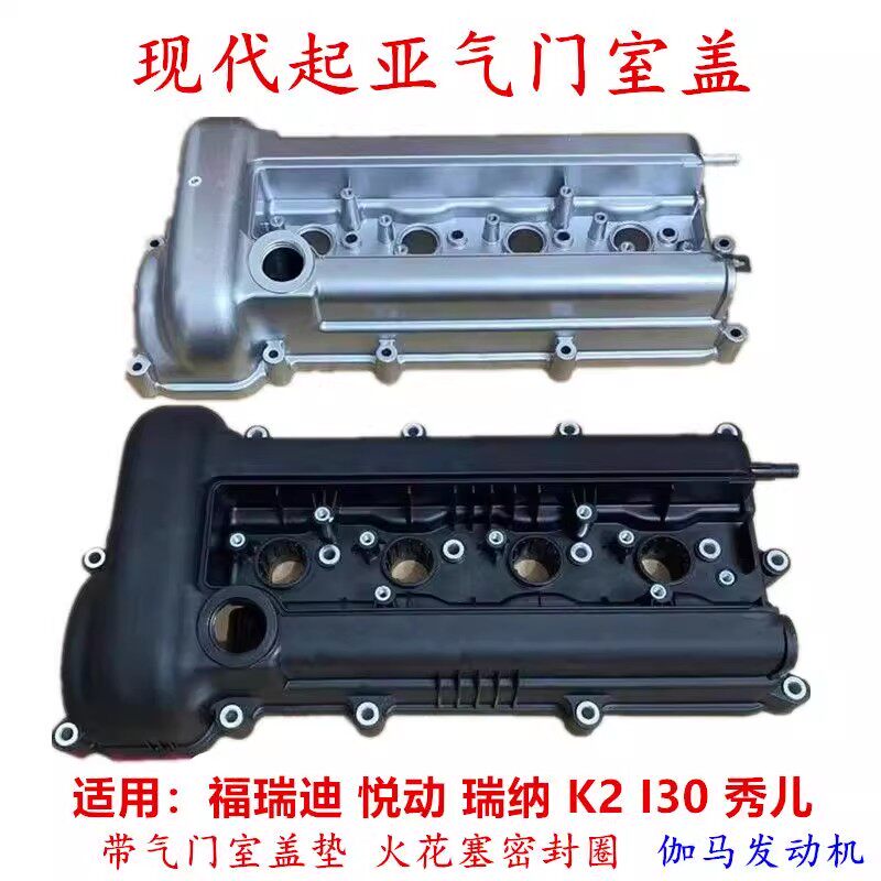 适用起亚福瑞迪K2秀儿气门室盖现代悦动瑞纳气门室盖总成铝合金,汽车零部件/养护/美容/维保,气门室盖,淘宝优惠券,粉丝福利购,淘宝优惠卷