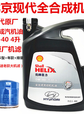 北京现代原厂0W40专用全合成机油索八九IX35朗动名图悦动瑞纳途胜