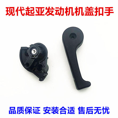 适用起亚福瑞迪K3K5机盖扣手引擎盖扣手拉手开启拉手把柄机盖扣手