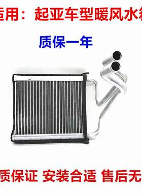适用起亚赛拉图福瑞迪锐欧狮跑智跑K2K3焕驰暖风水箱散热器小水箱