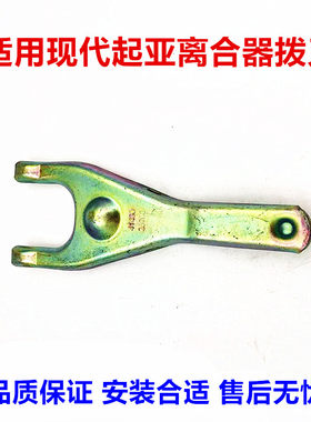 适用现代悦动瑞纳朗动i30悦纳起亚福瑞迪K2K3离合器拨叉分离拨叉