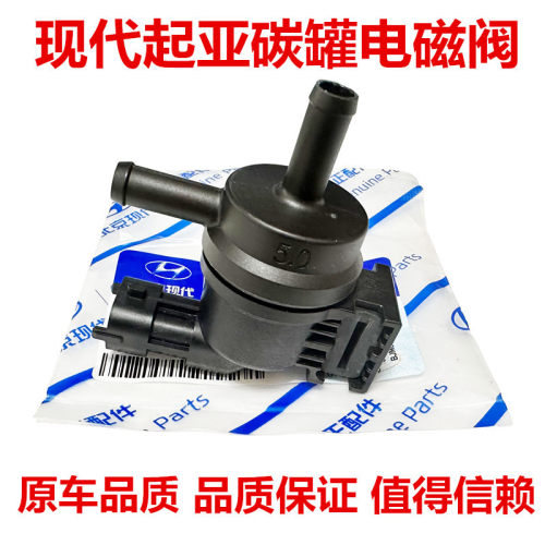 适用现代悦动索九名图胜达途胜索八朗动瑞纳起亚KX3K5碳罐电磁阀
