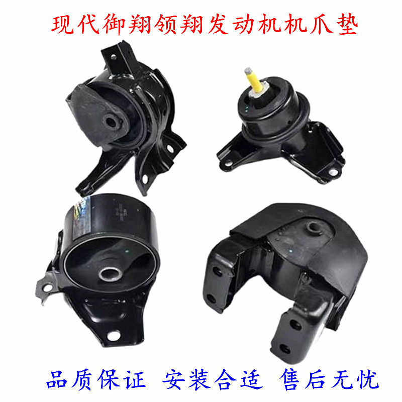 适用现代御翔领翔发动机机爪垫前后机爪垫变速左右固定支架机脚垫