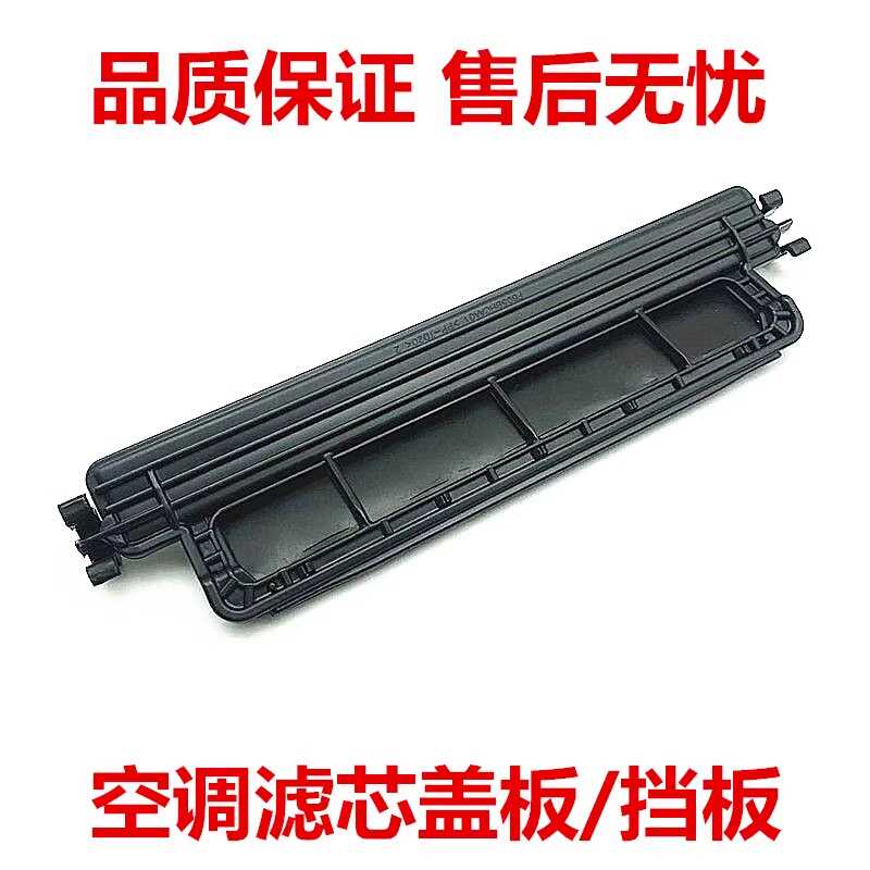适配现代瑞纳朗动ix25名图空调滤芯盖板空滤挡板外盖空调滤芯挡板