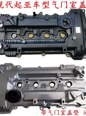 适用现代名图iX35索八朗动IX25起亚K4智跑K5发动机气门室盖带垫