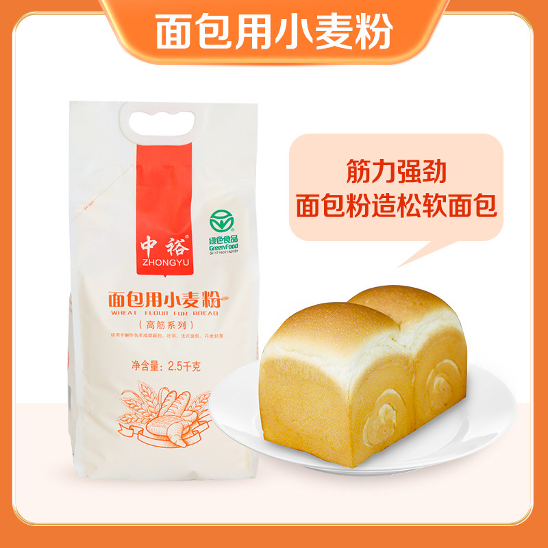 中裕面包用小麦粉2.5kg高筋面粉烘焙家用5斤面包机烤箱面包专用粉图片