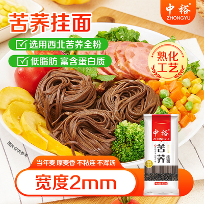 中裕苦荞面条挂面600g*3荞麦面粗粮杂粮早餐速食拌面