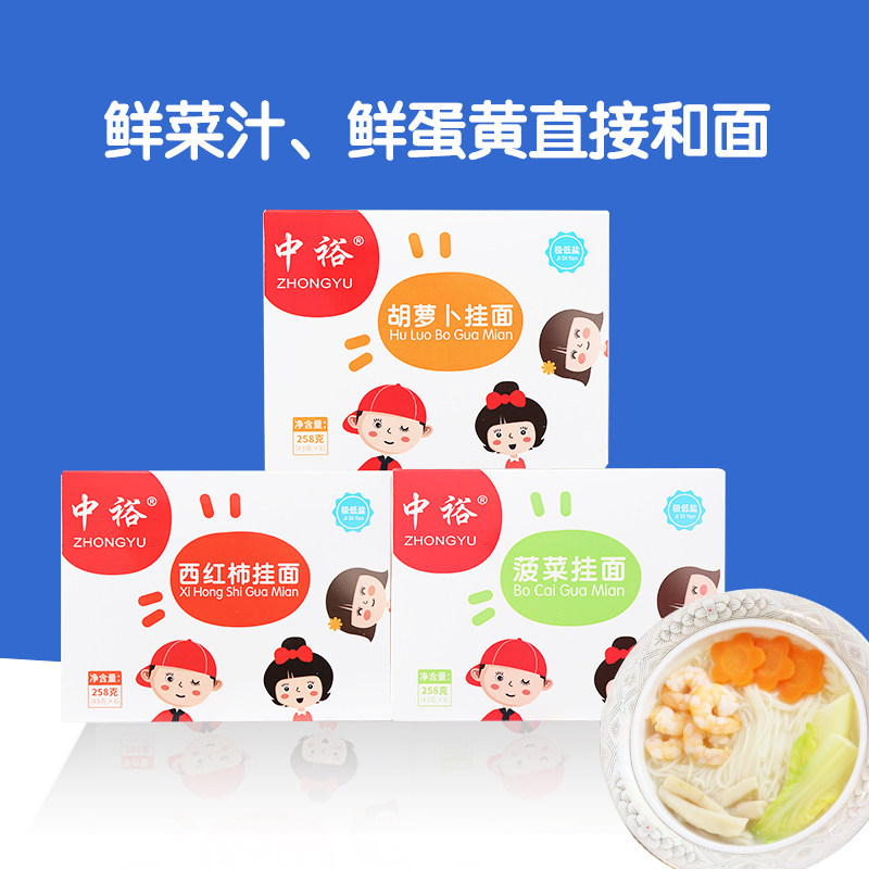 中裕面条 西红柿菠菜胡萝卜+蛋黄挂面组合258g*3细面小面三种口味
