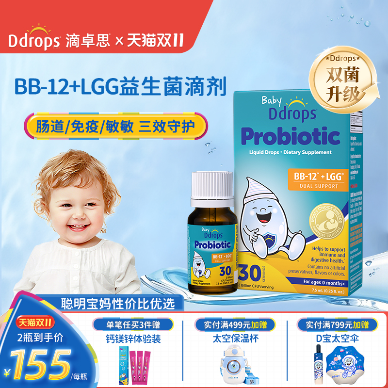 Ddrops滴卓思BB-12+LGG益生菌