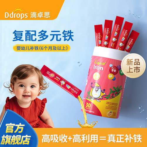 Ddrops滴卓思多元铁液体铁