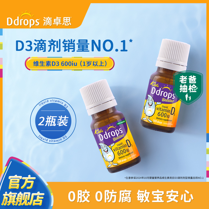 ddrops婴幼儿d3滴剂1岁以上