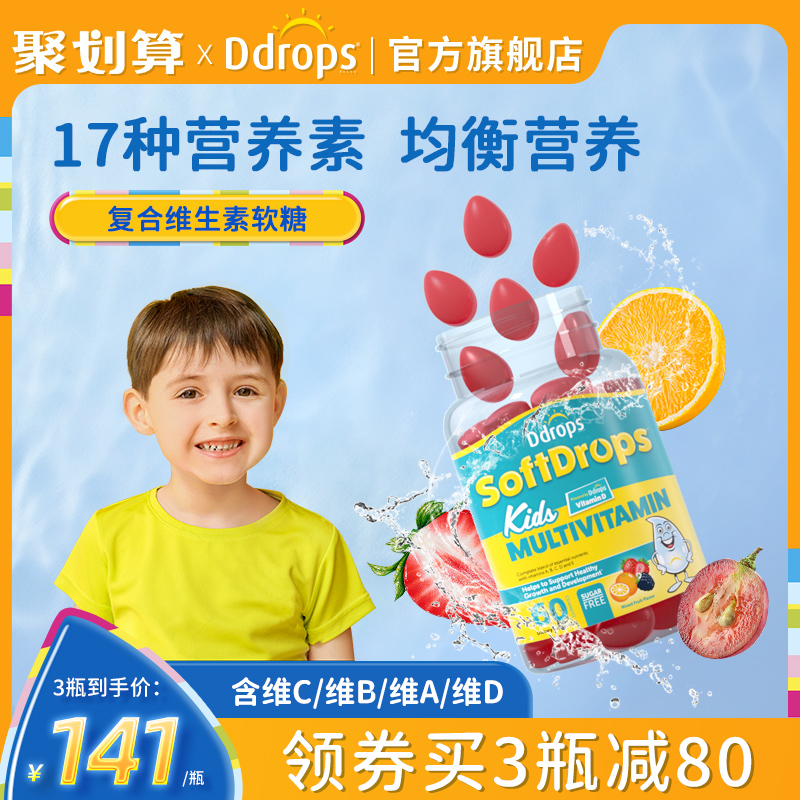 Ddrops儿童复合维生素软糖