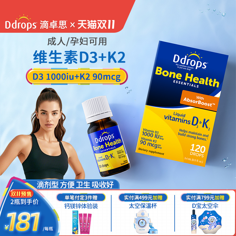 Ddrops滴卓思阳光滴维生素D3K2滴剂成人1000iu备孕VD小滴瓶
