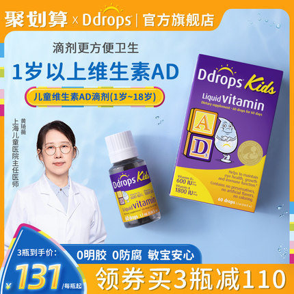 Ddrops滴卓思敏宝ad滴剂婴幼儿vd宝宝补钙D3一岁以上儿童维生素AD