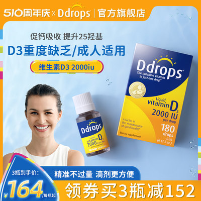 ddrops维生素D3促钙吸收