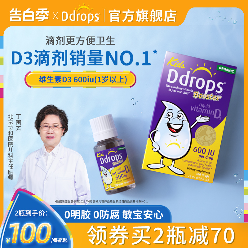 Ddrops滴卓思d3滴剂婴幼儿维D一岁以上儿童宝宝维生素d3婴儿vd3 奶粉/辅食/营养品/零食 维生素 原图主图