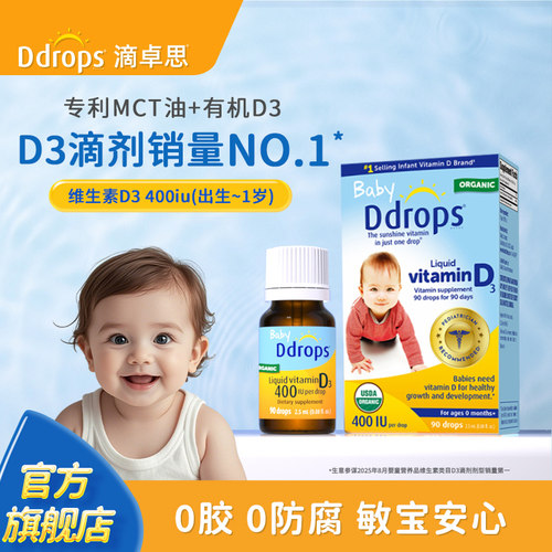Ddrops滴卓思维生素滴剂