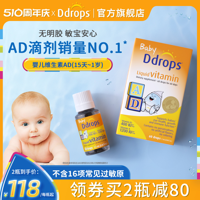 Ddrops滴卓思敏宝ad滴剂维生素AD