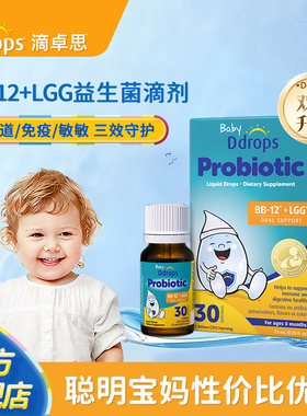 Ddrops滴卓思益生菌儿童婴幼儿调理肠胃BB-12+LGG鼠李糖乳杆菌
