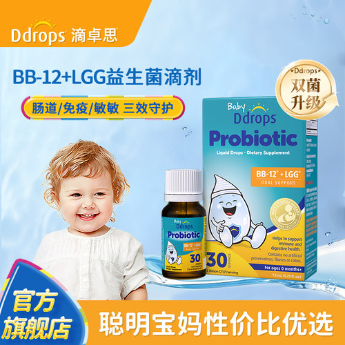 Ddrops滴卓思BB-12+LGG益生菌