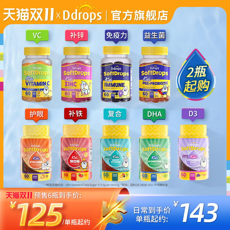 【2瓶起购】Ddrops叶黄素护眼软糖儿童维生素c复合藻油dha补铁
